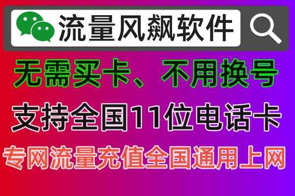 2024年移动流量包充值，选择流量风飙软件，移动专网流量包充值平台全国最低价